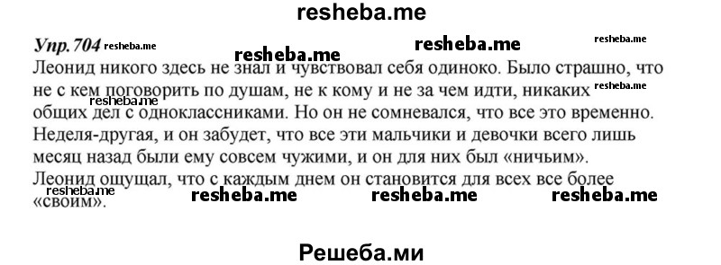     ГДЗ (Решебник к учебнику 2015) по
    русскому языку    6 класс
                М.М. Разумовская
     /        упражнение / 704
    (продолжение 2)
    