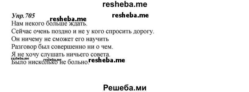     ГДЗ (Решебник к учебнику 2015) по
    русскому языку    6 класс
                М.М. Разумовская
     /        упражнение / 705
    (продолжение 2)
    