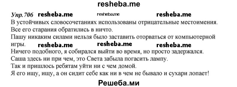     ГДЗ (Решебник к учебнику 2015) по
    русскому языку    6 класс
                М.М. Разумовская
     /        упражнение / 706
    (продолжение 2)
    