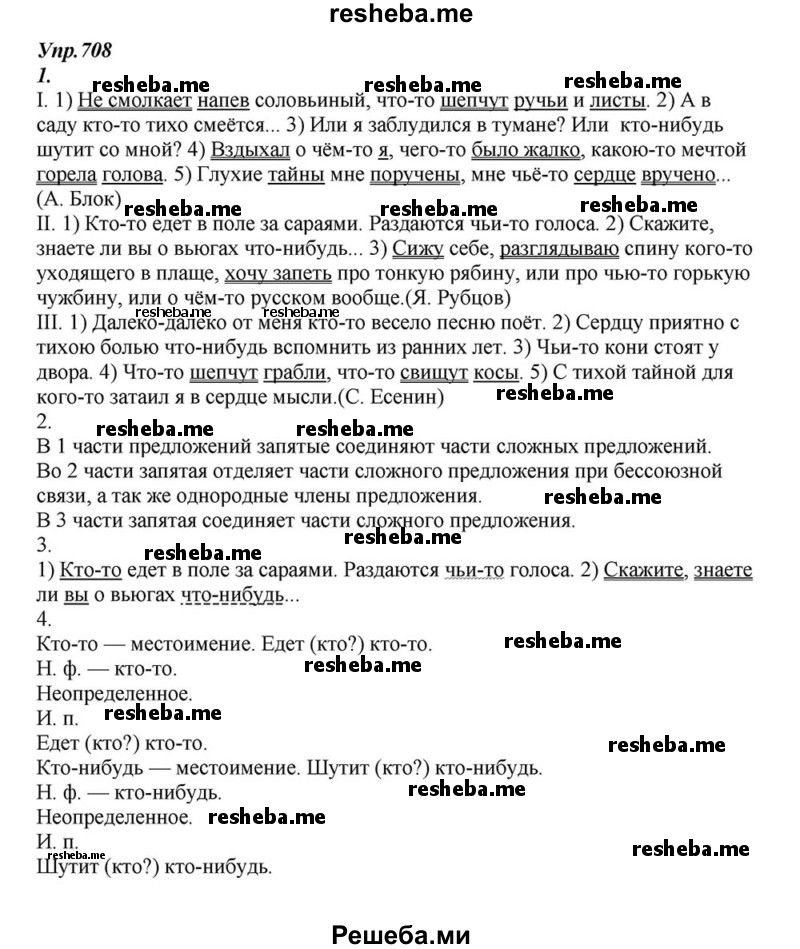     ГДЗ (Решебник к учебнику 2015) по
    русскому языку    6 класс
                М.М. Разумовская
     /        упражнение / 708
    (продолжение 2)
    