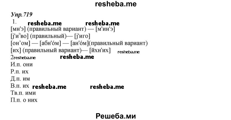     ГДЗ (Решебник к учебнику 2015) по
    русскому языку    6 класс
                М.М. Разумовская
     /        упражнение / 719
    (продолжение 2)
    
