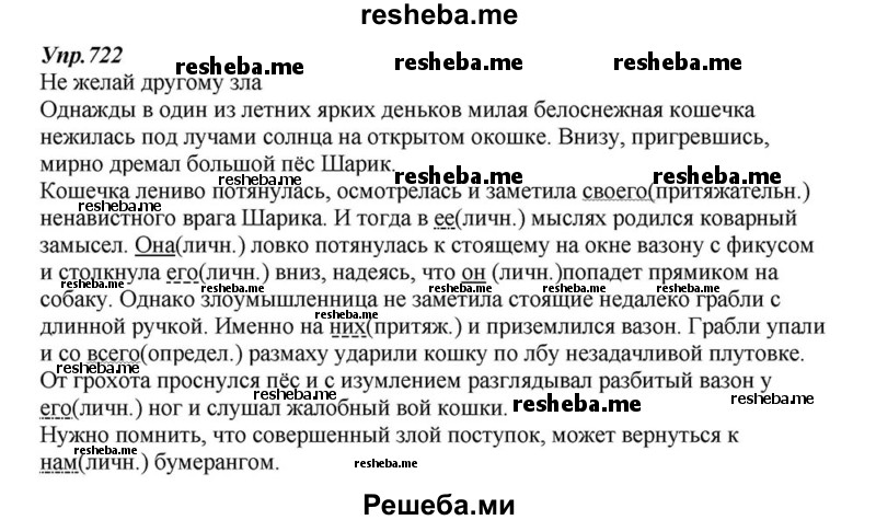     ГДЗ (Решебник к учебнику 2015) по
    русскому языку    6 класс
                М.М. Разумовская
     /        упражнение / 722
    (продолжение 2)
    