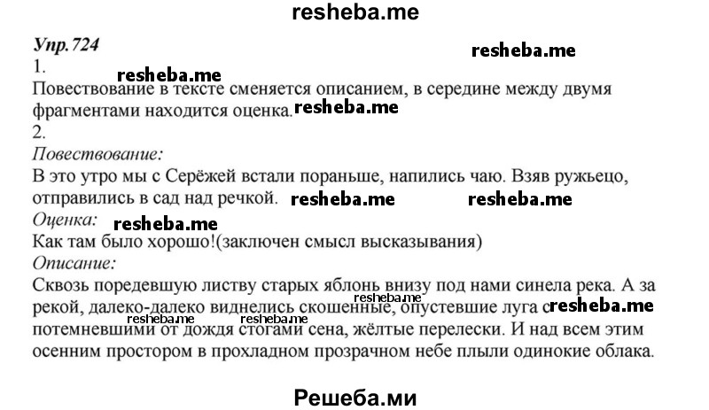     ГДЗ (Решебник к учебнику 2015) по
    русскому языку    6 класс
                М.М. Разумовская
     /        упражнение / 724
    (продолжение 2)
    