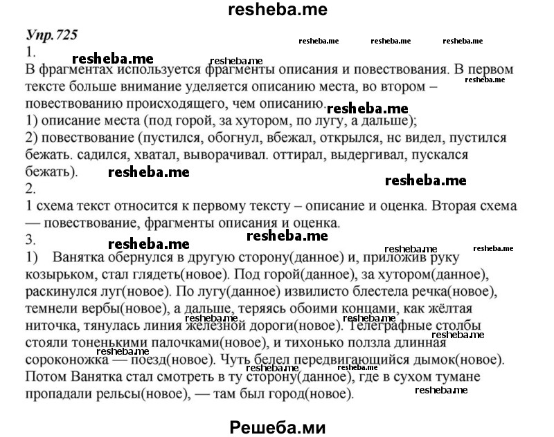    ГДЗ (Решебник к учебнику 2015) по
    русскому языку    6 класс
                М.М. Разумовская
     /        упражнение / 725
    (продолжение 2)
    