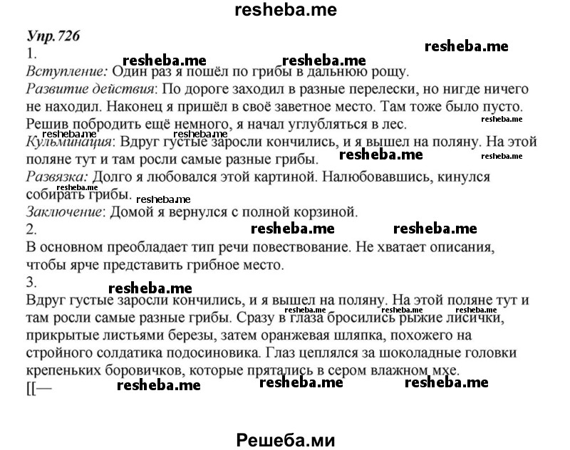     ГДЗ (Решебник к учебнику 2015) по
    русскому языку    6 класс
                М.М. Разумовская
     /        упражнение / 726
    (продолжение 2)
    
