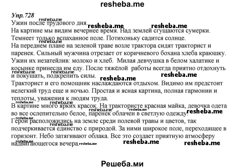     ГДЗ (Решебник к учебнику 2015) по
    русскому языку    6 класс
                М.М. Разумовская
     /        упражнение / 728
    (продолжение 2)
    