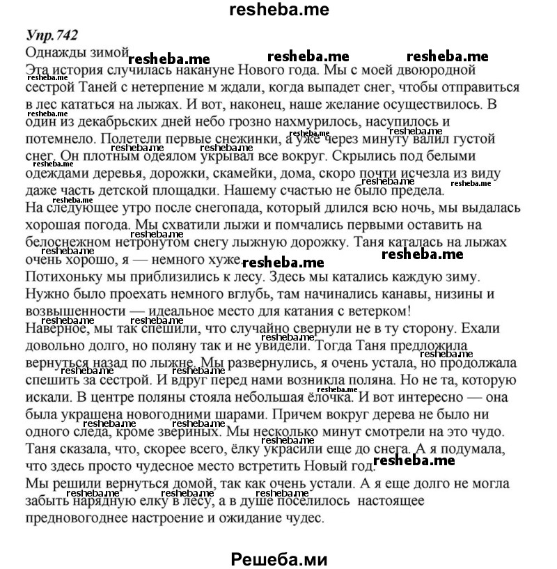     ГДЗ (Решебник к учебнику 2015) по
    русскому языку    6 класс
                М.М. Разумовская
     /        упражнение / 742
    (продолжение 2)
    