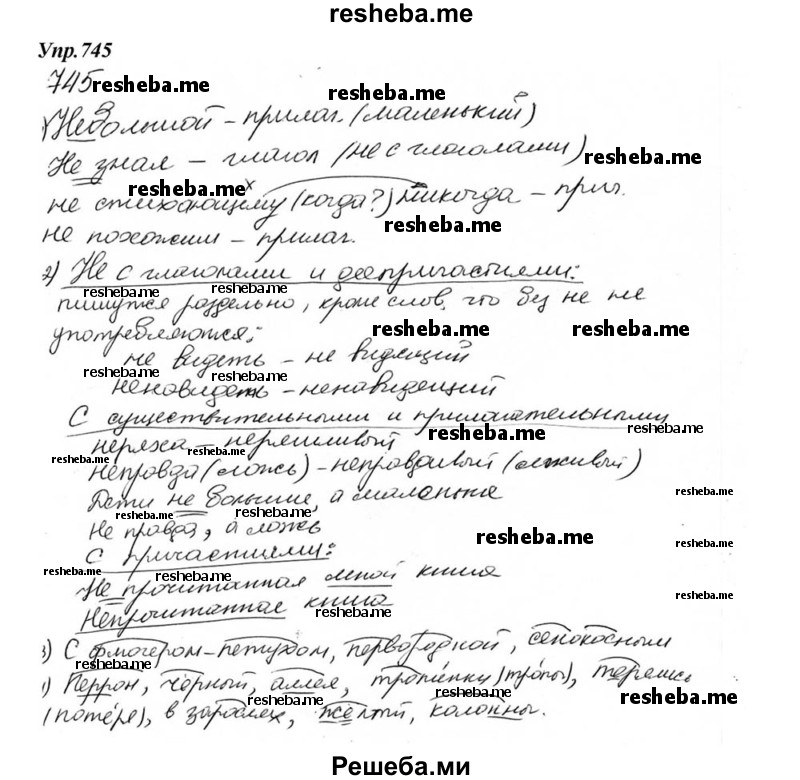     ГДЗ (Решебник к учебнику 2015) по
    русскому языку    6 класс
                М.М. Разумовская
     /        упражнение / 745
    (продолжение 2)
    