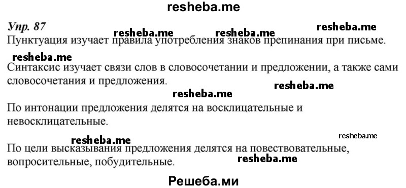     ГДЗ (Решебник к учебнику 2015) по
    русскому языку    6 класс
                М.М. Разумовская
     /        упражнение / 87
    (продолжение 2)
    