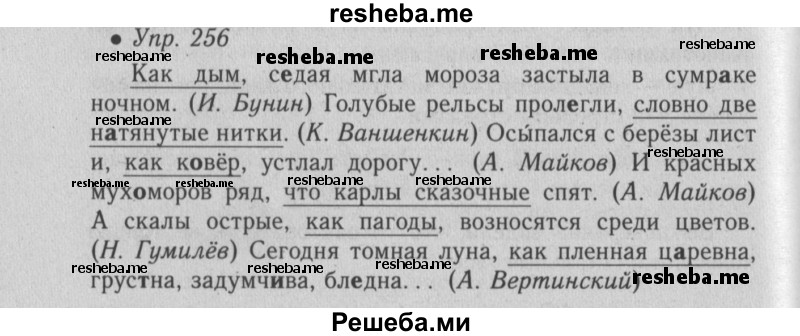     ГДЗ (Решебник №2) по
    русскому языку    6 класс
                С.И. Львова
     /        упражнение № / 256
    (продолжение 2)
    