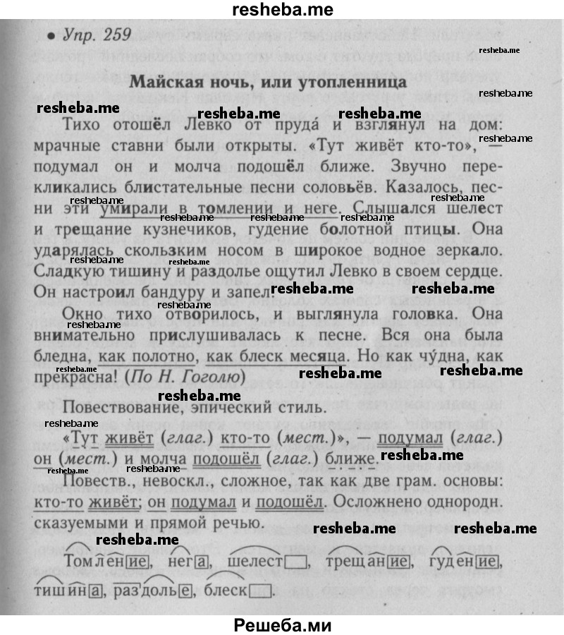     ГДЗ (Решебник №2) по
    русскому языку    6 класс
                С.И. Львова
     /        упражнение № / 259
    (продолжение 2)
    