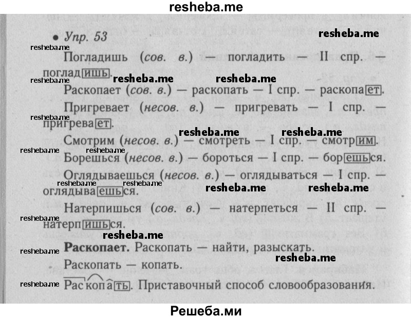     ГДЗ (Решебник №2) по
    русскому языку    6 класс
                С.И. Львова
     /        упражнение № / 53
    (продолжение 2)
    