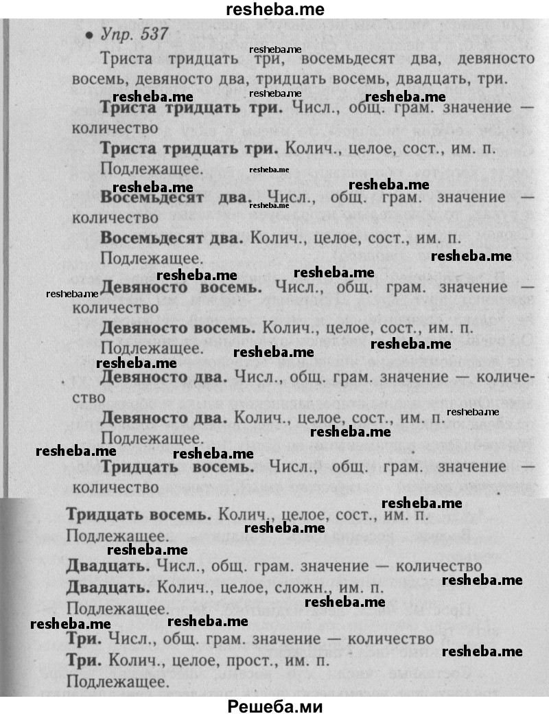     ГДЗ (Решебник №2) по
    русскому языку    6 класс
                С.И. Львова
     /        упражнение № / 537
    (продолжение 2)
    