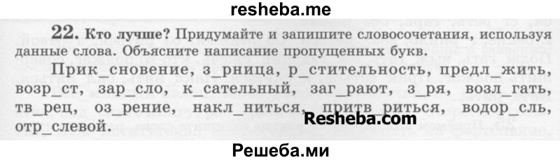     ГДЗ (Учебник) по
    русскому языку    6 класс
                С.И. Львова
     /        упражнение № / 22
    (продолжение 2)
    