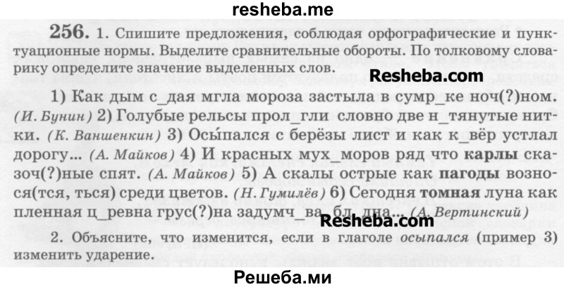     ГДЗ (Учебник) по
    русскому языку    6 класс
                С.И. Львова
     /        упражнение № / 256
    (продолжение 2)
    