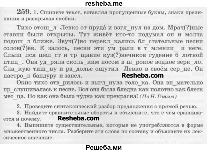     ГДЗ (Учебник) по
    русскому языку    6 класс
                С.И. Львова
     /        упражнение № / 259
    (продолжение 2)
    