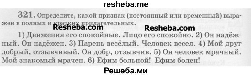     ГДЗ (Учебник) по
    русскому языку    6 класс
                С.И. Львова
     /        упражнение № / 321
    (продолжение 2)
    