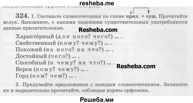     ГДЗ (Учебник) по
    русскому языку    6 класс
                С.И. Львова
     /        упражнение № / 324
    (продолжение 2)
    