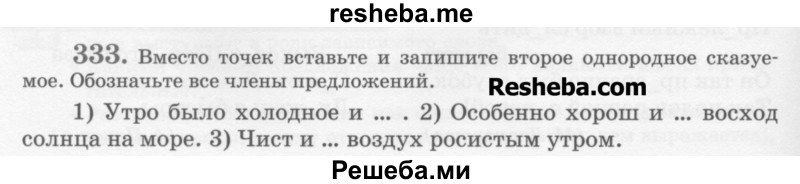     ГДЗ (Учебник) по
    русскому языку    6 класс
                С.И. Львова
     /        упражнение № / 333
    (продолжение 2)
    