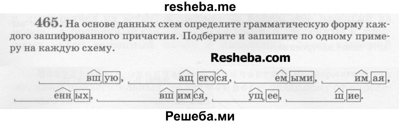     ГДЗ (Учебник) по
    русскому языку    6 класс
                С.И. Львова
     /        упражнение № / 465
    (продолжение 2)
    