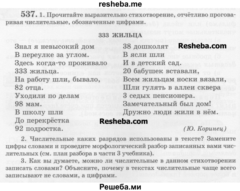     ГДЗ (Учебник) по
    русскому языку    6 класс
                С.И. Львова
     /        упражнение № / 537
    (продолжение 2)
    