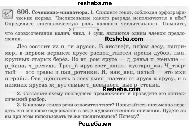     ГДЗ (Учебник) по
    русскому языку    6 класс
                С.И. Львова
     /        упражнение № / 606
    (продолжение 2)
    