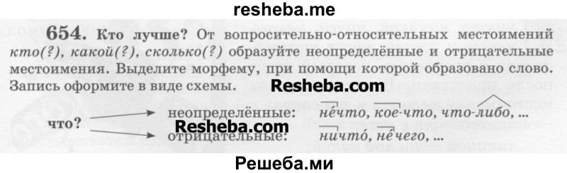     ГДЗ (Учебник) по
    русскому языку    6 класс
                С.И. Львова
     /        упражнение № / 654
    (продолжение 2)
    