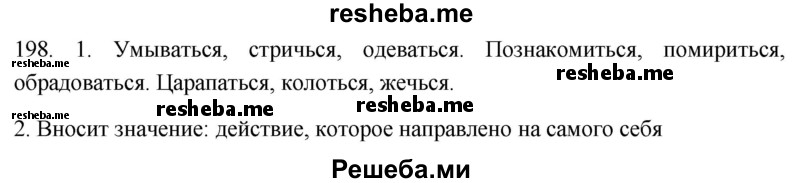     ГДЗ (Решебник к учебнику 2021) по
    русскому языку    6 класс
            (Практика)            Г.К. Лидман-Орлова
     /        упражнение / 198
    (продолжение 2)
    