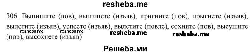     ГДЗ (Решебник к учебнику 2021) по
    русскому языку    6 класс
            (Практика)            Г.К. Лидман-Орлова
     /        упражнение / 306
    (продолжение 2)
    