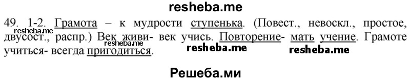     ГДЗ (Решебник к учебнику 2021) по
    русскому языку    6 класс
            (Практика)            Г.К. Лидман-Орлова
     /        упражнение / 49
    (продолжение 2)
    