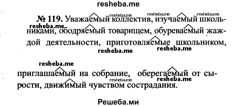     ГДЗ (Решебник №3 к учебнику 2015) по
    русскому языку    7 класс
                М.Т. Баранов
     /        упражнение / 119
    (продолжение 2)
    