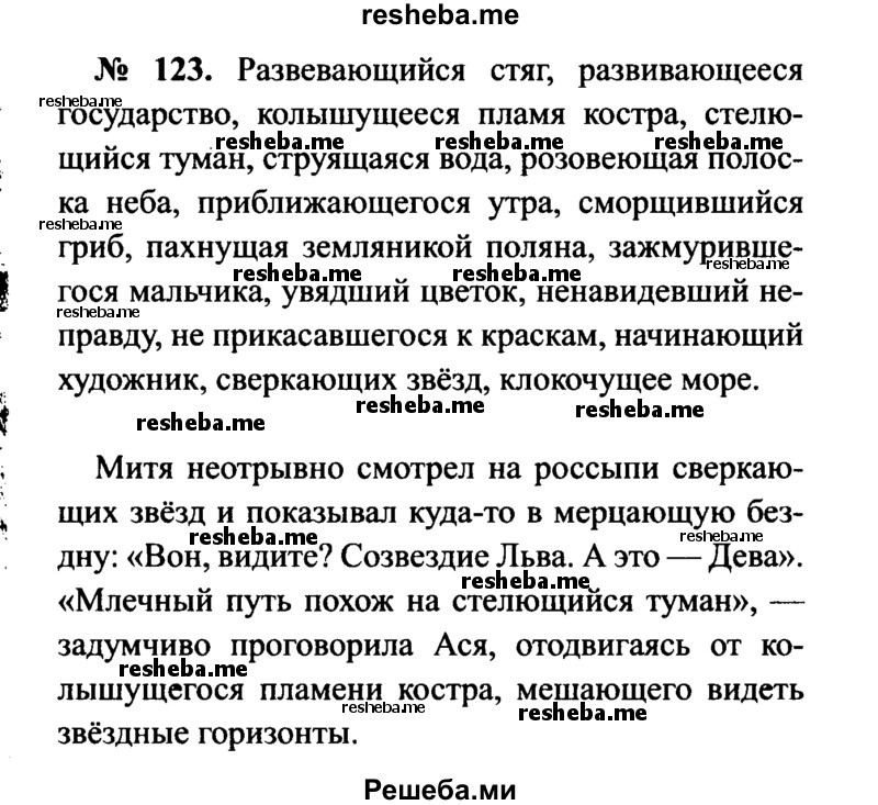     ГДЗ (Решебник №3 к учебнику 2015) по
    русскому языку    7 класс
                М.Т. Баранов
     /        упражнение / 123
    (продолжение 2)
    