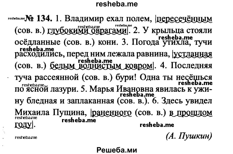     ГДЗ (Решебник №3 к учебнику 2015) по
    русскому языку    7 класс
                М.Т. Баранов
     /        упражнение / 134
    (продолжение 2)
    