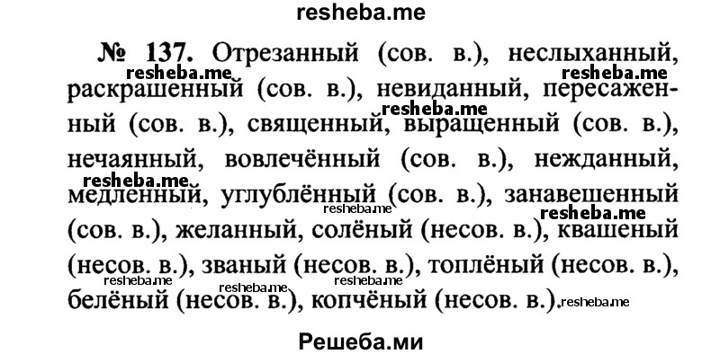     ГДЗ (Решебник №3 к учебнику 2015) по
    русскому языку    7 класс
                М.Т. Баранов
     /        упражнение / 137
    (продолжение 2)
    