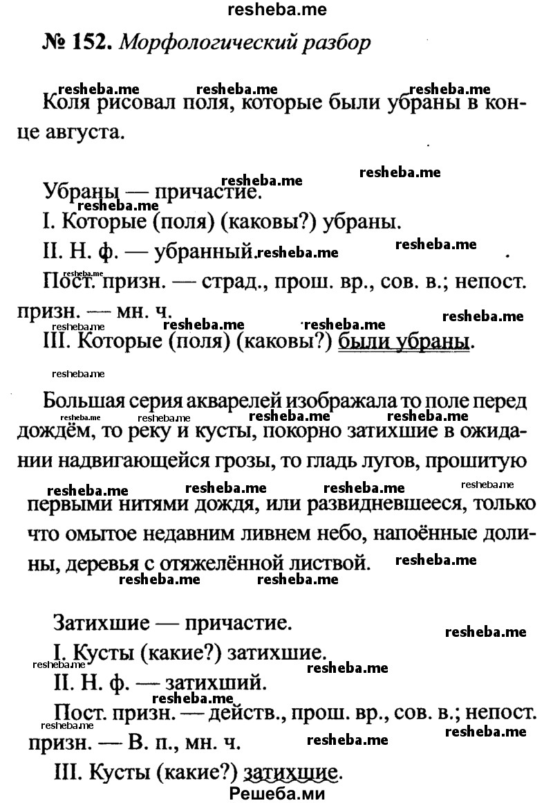     ГДЗ (Решебник №3 к учебнику 2015) по
    русскому языку    7 класс
                М.Т. Баранов
     /        упражнение / 152
    (продолжение 2)
    