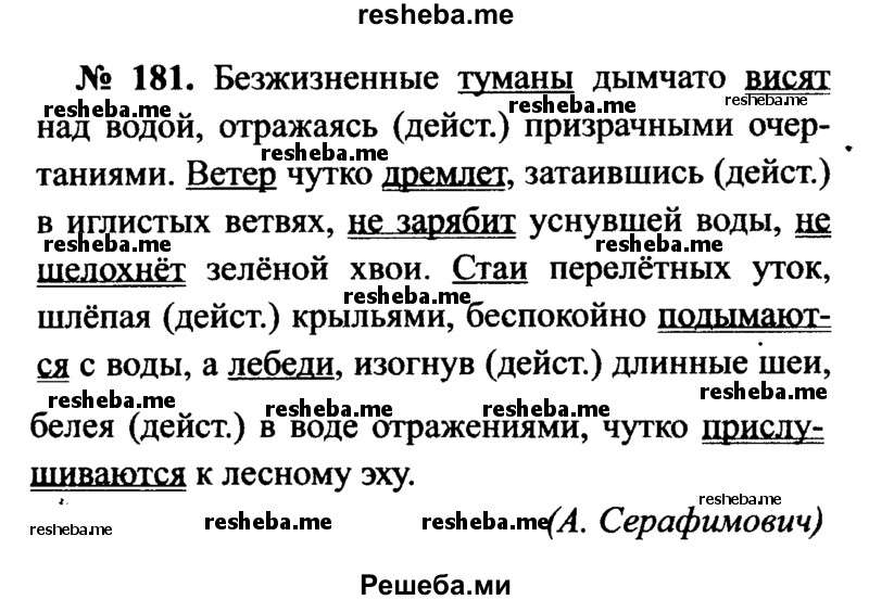     ГДЗ (Решебник №3 к учебнику 2015) по
    русскому языку    7 класс
                М.Т. Баранов
     /        упражнение / 181
    (продолжение 2)
    