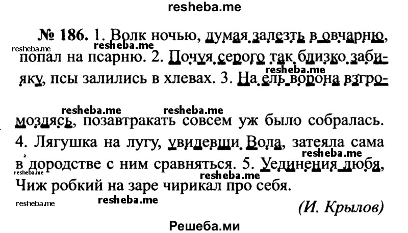     ГДЗ (Решебник №3 к учебнику 2015) по
    русскому языку    7 класс
                М.Т. Баранов
     /        упражнение / 186
    (продолжение 2)
    