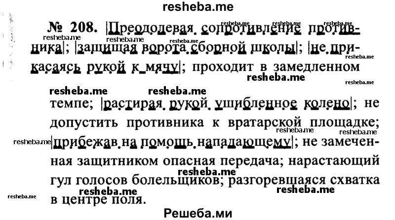     ГДЗ (Решебник №3 к учебнику 2015) по
    русскому языку    7 класс
                М.Т. Баранов
     /        упражнение / 208
    (продолжение 2)
    