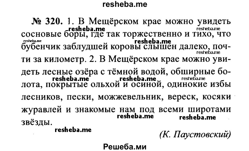     ГДЗ (Решебник №3 к учебнику 2015) по
    русскому языку    7 класс
                М.Т. Баранов
     /        упражнение / 320
    (продолжение 2)
    