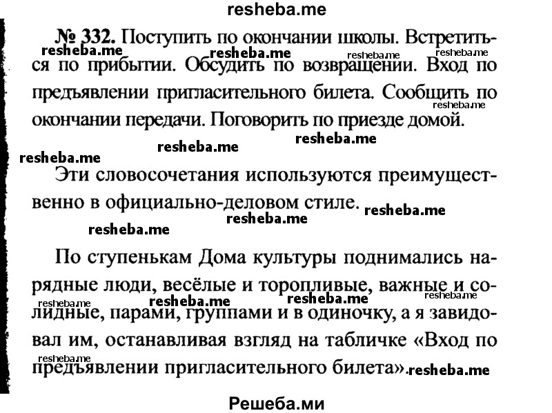     ГДЗ (Решебник №3 к учебнику 2015) по
    русскому языку    7 класс
                М.Т. Баранов
     /        упражнение / 332
    (продолжение 2)
    