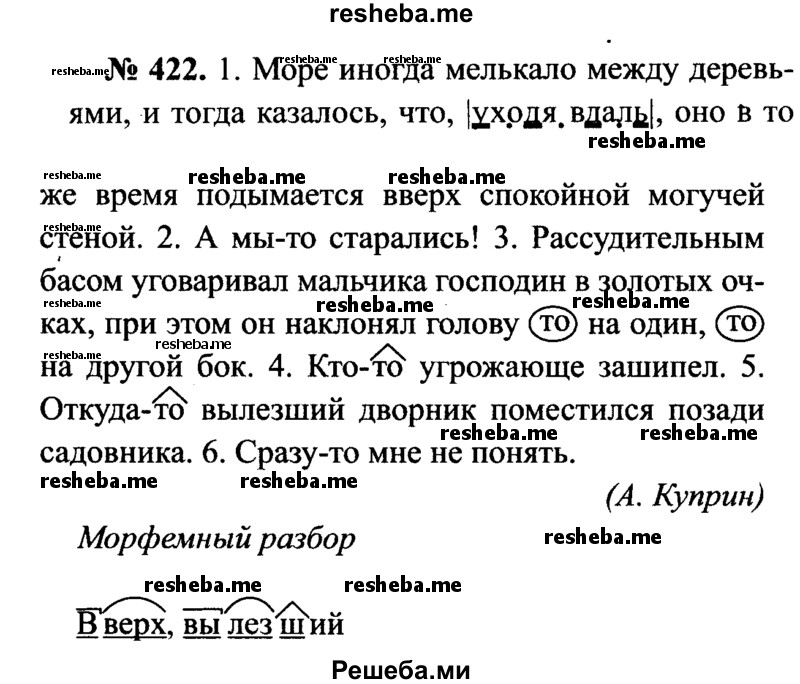     ГДЗ (Решебник №3 к учебнику 2015) по
    русскому языку    7 класс
                М.Т. Баранов
     /        упражнение / 422
    (продолжение 2)
    