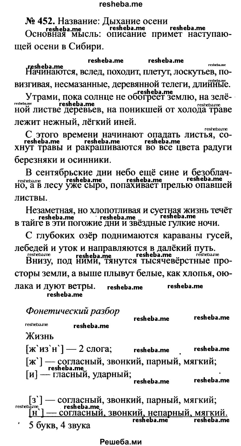     ГДЗ (Решебник №3 к учебнику 2015) по
    русскому языку    7 класс
                М.Т. Баранов
     /        упражнение / 452
    (продолжение 2)
    