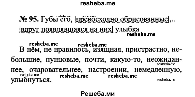     ГДЗ (Решебник №3 к учебнику 2015) по
    русскому языку    7 класс
                М.Т. Баранов
     /        упражнение / 95
    (продолжение 2)
    