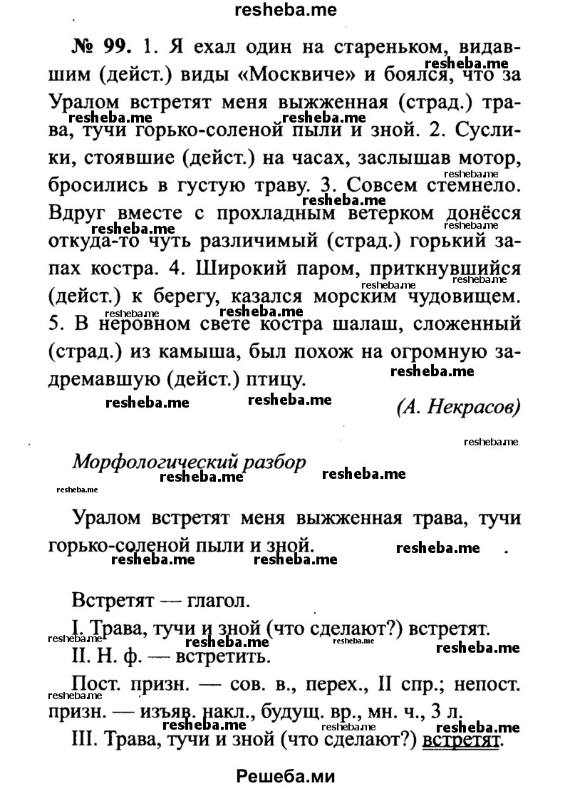     ГДЗ (Решебник №3 к учебнику 2015) по
    русскому языку    7 класс
                М.Т. Баранов
     /        упражнение / 99
    (продолжение 2)
    