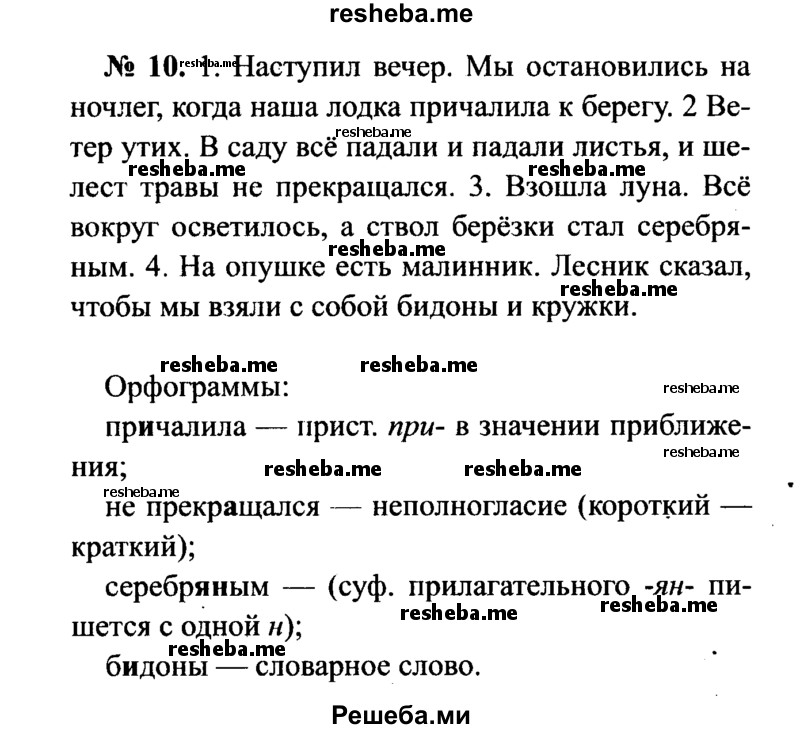     ГДЗ (Решебник №3 к учебнику 2015) по
    русскому языку    7 класс
                М.Т. Баранов
     /        упражнение / 10
    (продолжение 2)
    