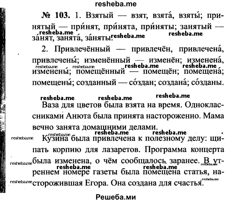     ГДЗ (Решебник №3 к учебнику 2015) по
    русскому языку    7 класс
                М.Т. Баранов
     /        упражнение / 103
    (продолжение 2)
    