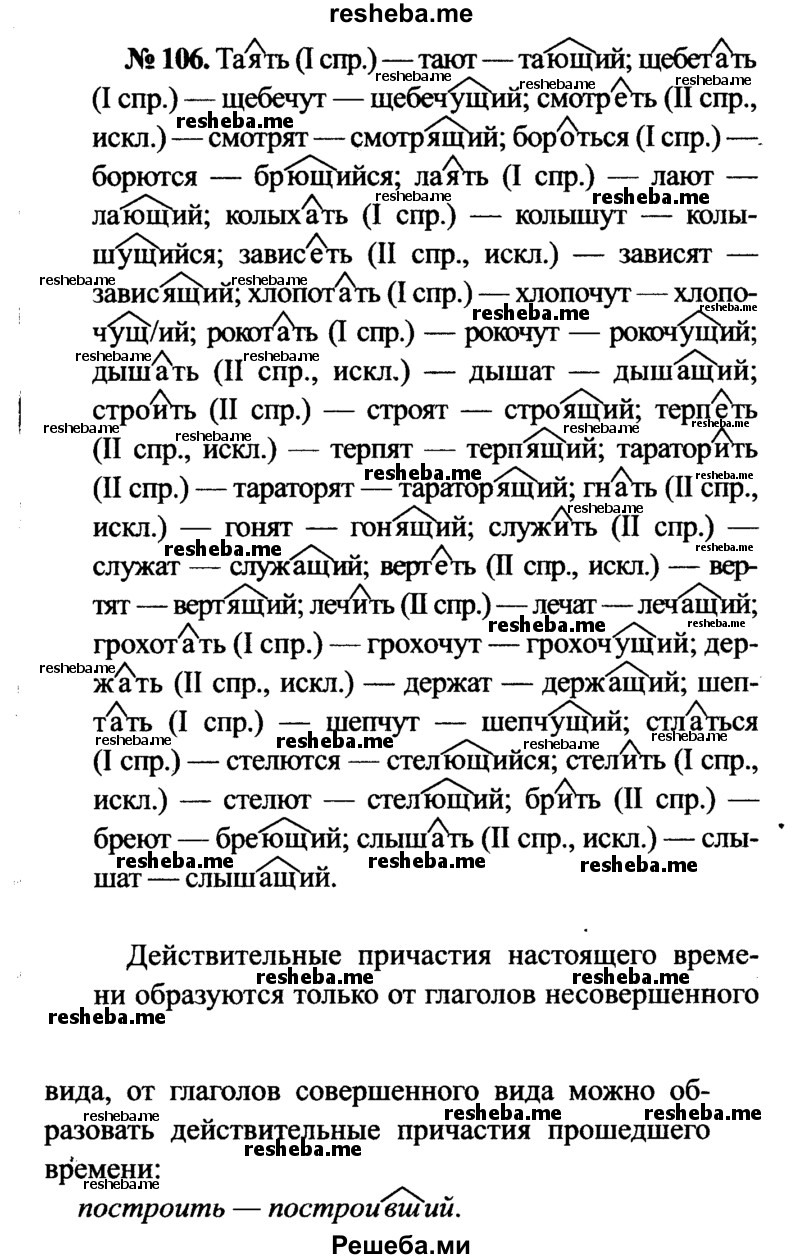     ГДЗ (Решебник №3 к учебнику 2015) по
    русскому языку    7 класс
                М.Т. Баранов
     /        упражнение / 106
    (продолжение 2)
    