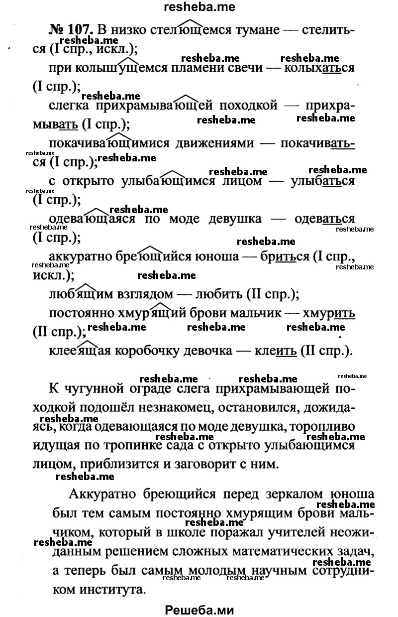     ГДЗ (Решебник №3 к учебнику 2015) по
    русскому языку    7 класс
                М.Т. Баранов
     /        упражнение / 107
    (продолжение 2)
    