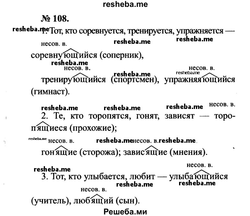     ГДЗ (Решебник №3 к учебнику 2015) по
    русскому языку    7 класс
                М.Т. Баранов
     /        упражнение / 108
    (продолжение 2)
    