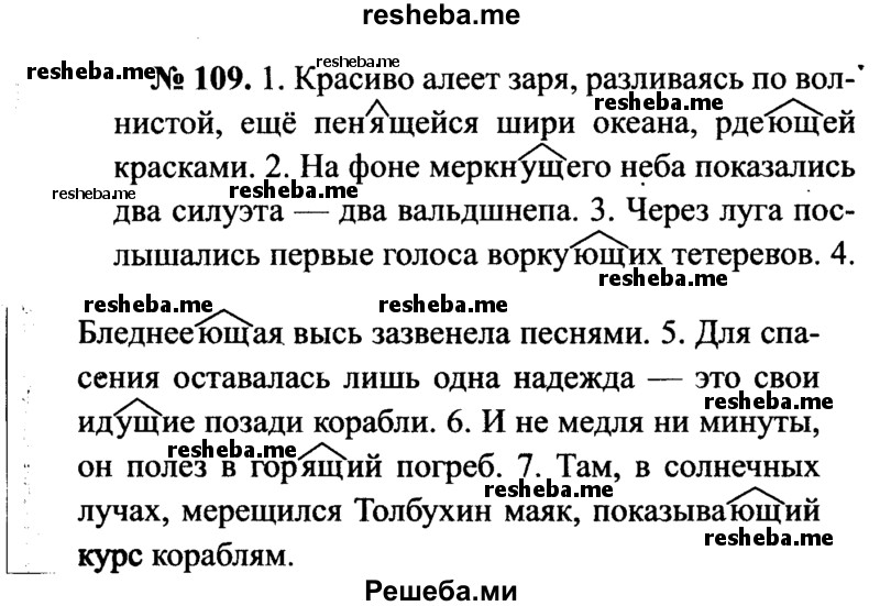     ГДЗ (Решебник №3 к учебнику 2015) по
    русскому языку    7 класс
                М.Т. Баранов
     /        упражнение / 109
    (продолжение 2)
    